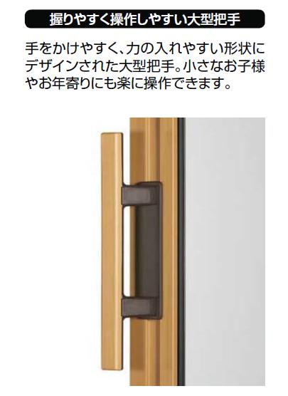 後後ばらい手持ち部分 大型手持ち部分 シンフォニーウッディ 引っ張ることくい違い 4枚建て 半外付型用 LIXIL リクシル TOSTEM トステム DIY リフォーム