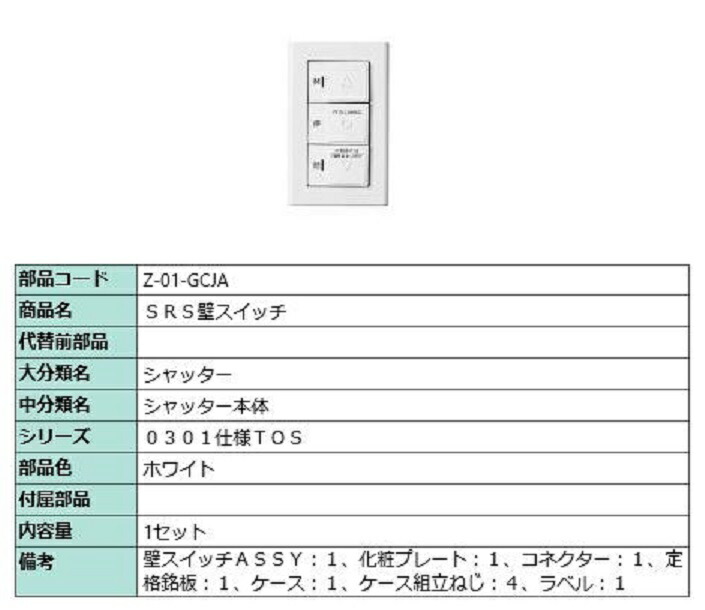 SRS壁取り替えっこ / 1書き割り入り口・入口 部分品色：白いこと Z-01-GCJA 取り替えっこ用 部分品 LIXIL リクシル TOSTEM トステム ※店卸し資産境界線