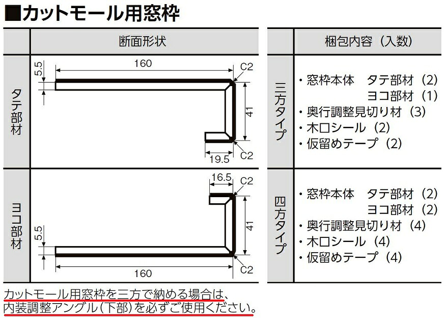カットモール用窓枠 三方タイプ W部材：885mm × H部材：2,015mm リフレム 汎用カットモール用 LIXIL リクシル TOSTEM トステム