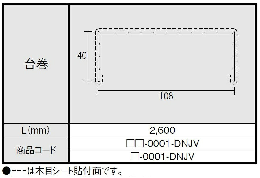 台巻 L:2,600mm □-0001-DNJV リシェント玄関引戸2 / 2枚建て用 LIXIL リクシル TOSTEM トステム