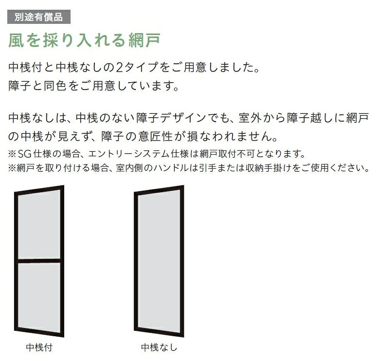 中桟付き網戸 リシェント入り口・入口引戸2 2枚建て Aw：544～1,248粍 × Ah：1,498～2,214粍 LIXIL リクシル TOSTEM トステム 建具-花・ガーデン・DIY-木材・建築資材・設備