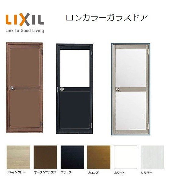 ロンカラーガラスドア 半外付型 ランマなし 08518 W : 850mm × H : 1,820mm 勝手口 ドア ガラスドア LIXIL リクシル 旧TOSTEM トステム