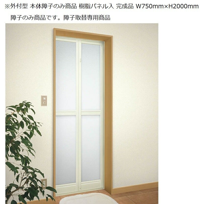 浴室中折ドア SF型 外付型 本体障子のみ 樹脂パネル入 完成品 0720用 Dw：732mm × Dh：2,004mm LIXIL リクシル TOSTEM トステム