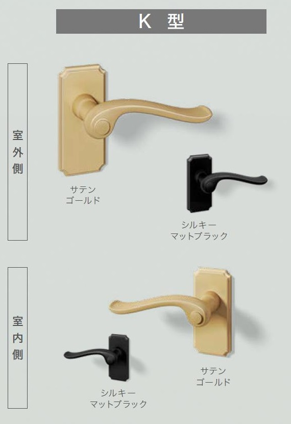 レバーハンドル K型 手動 / 片開き用 室内：アルミ(一般仕様) 部品色：シルキーマットブラック Z-1K3L-DHPA / Z-1K3R-DHPA 交換用 部品 LIXIL TOSTEM