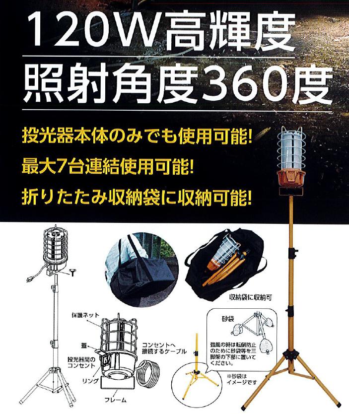 LEDサンサンライト 暮夜進め方灯 GD-SL120-A0 三脚架付き添い人 LED ともし火 NEXCELL