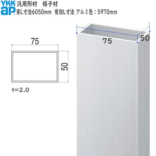 御積もり書き品 汎用経済システム（柱材50×75×L6000）汎用部分品 旗がしら