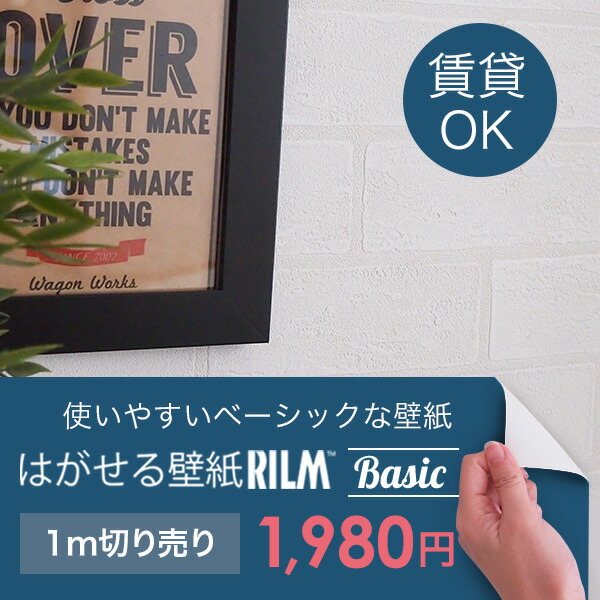 楽天市場】選べる はがせる 壁紙 RILM サンプル リメイクシート 【ポスト投函】 : きせかえマイホーム 楽天市場店