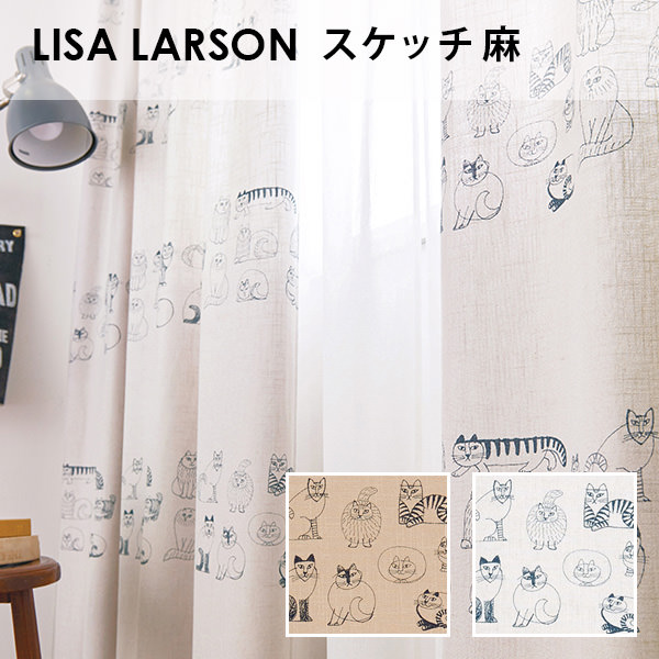 楽天市場 アスワン Lisa Larson リサ ラーソン スケッチ 麻 オーダーサイズ メーカー別送品 オーダー品の為返品不可 5 7営業日で発送 北欧 キャラクター 日本製 刺繍 きせかえマイホーム 楽天市場店