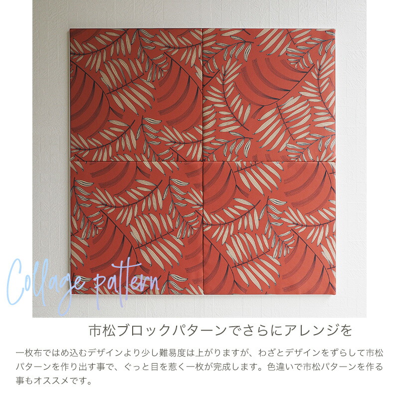 楽天市場 リルムファブリッククッションパネル840mm 840mm 北欧 かわいい おしゃれ Diy 壁紙 壁 シール 雑貨 リフォーム きせかえマイホーム 楽天市場店