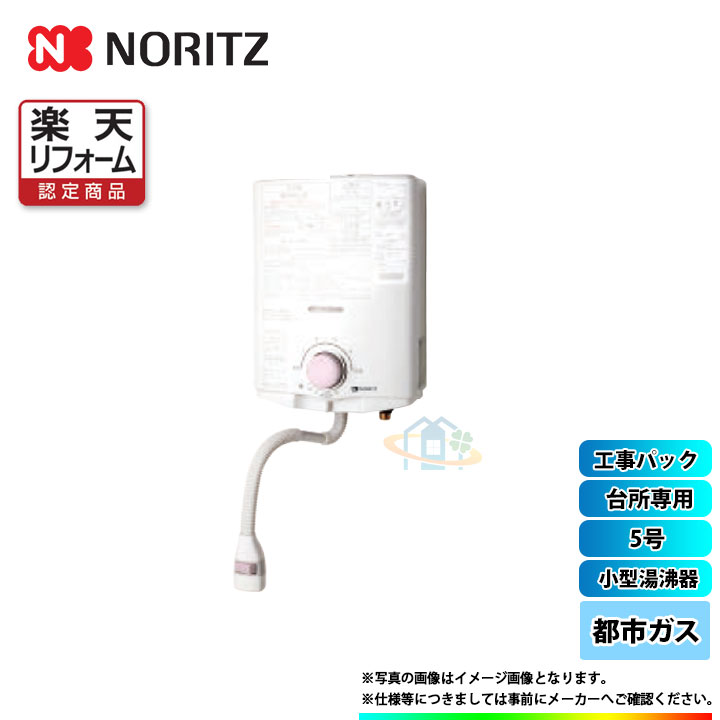 楽天市場 楽天リフォーム認定商品 Gq 531mw 13a Koji ノーリツ ガス瞬間湯沸かし器 小型湯沸器 台所専用 給湯器 元止め式 5号 都市ガス 標準取替工事付 リフォームのピース ザネクスト