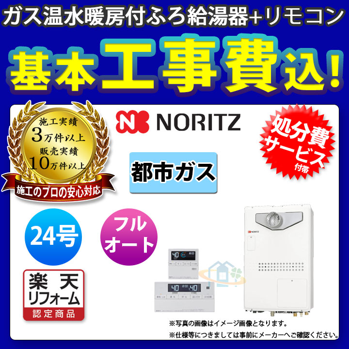 給湯暖房熱源機‐給湯機器と住宅設備リフォーム工事のアンシンサービス