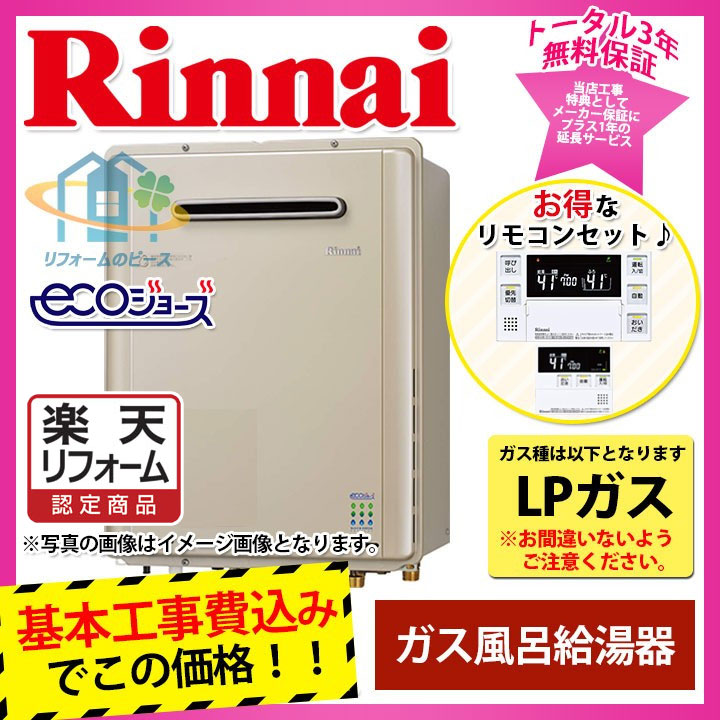 標準取替工事付 リフォームのピース ザネクスト リンナイ リンナイ ガスふろ給湯器 リモコンセット セミオート24号 住宅設備家電 Ruf E2405saw パロマ 当店 ノーリツ Gt C2452sawx 2 よろしくお願い致します 楽天リフォーム認定商品 厨房 安心の標準工事付パック