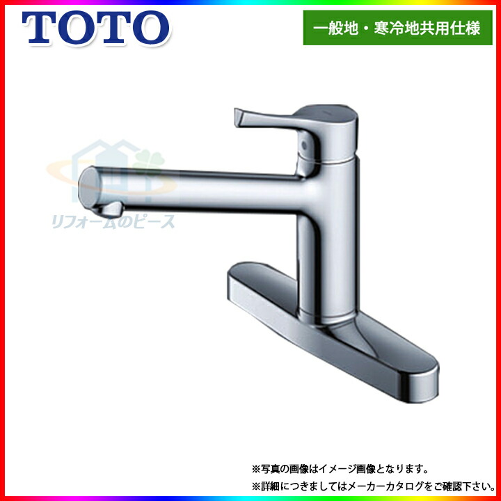 ノーリツ Tkgg33e 水栓 新品番 後継品 旧品番tkj33u3s 工事でポイントget 床暖房 Toto キッチン水栓 蛇口 シングルレバー 混合水栓 流し蛇口 ツ ホールタイプ エコ水栓 北海道沖縄離島除き送料無料 リフォームのピース ザネクスト Toto Tkgg33e 激安 超