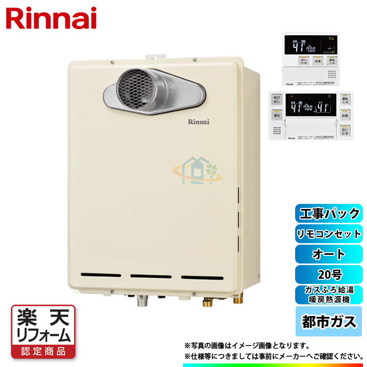 ガス給湯器-日本限定 標準取替工事付 工事費込みパック 都市ガス ...