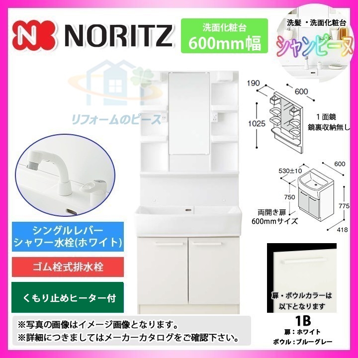 大注目値下げ シャンピーヌ 600mm 両開き扉タイプ 洗面台 ノーリツ 洗面化粧台 リンナイ 両開き扉タイプ 条件付送料無料 リフォームのピース Lsab 60abn1b Lsam 6vsh 激安 ザネクスト Sale 超特価 ノーリツ