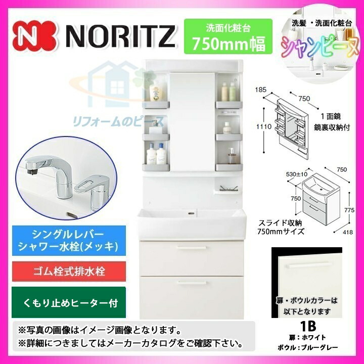 肌触りがいい Lsab 74cbn1b Lrcm 0756h W ノーリツシャンピーヌ洗面化粧台750mm オールスライド収納タイプ洗面台 条件付送料無料 激安超特価sale 新素材新作