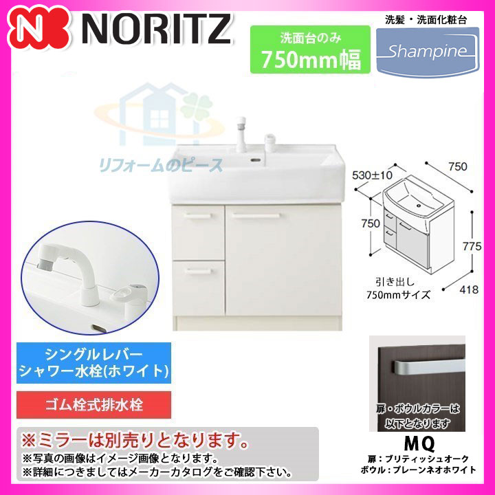 新発売のの Lsab 71awnmq ノーリツ シャンピーヌ 洗面台のみ 750mm 引き出しタイプ 条件付送料無料 激安 超特価 Sale スーパーセール衝撃価格 の 新発売のの Lsab 71awnmq ノーリツ シャンピーヌ 洗面台のみ 750mm 引き出しタイプ 条件付送料無料 激安 超特価 Sale スーパーセール衝撃価格 の