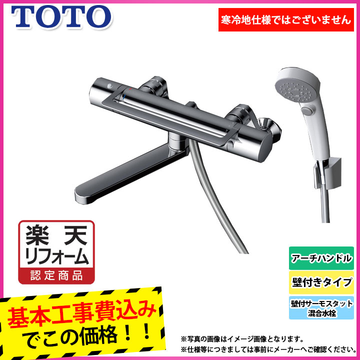 25478円 が大特価！ TBV03415J KOJI TOTO 壁付サーモスタット混合水栓 蛇口 サーモ付き 壁付きタイプ  コンフォートウェーブクリック 取付工事もお任せ 標準取替工事付