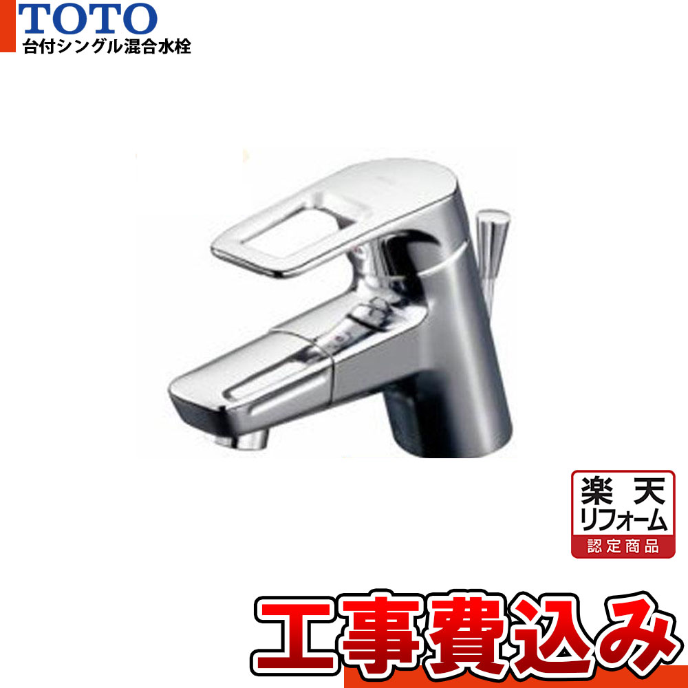 【リフォーム認定商品】 [TLHG31DEFR+KOJI] TOTO　シングルレバー混合栓　台付き1穴タイプ　蛇口 工事費込み｜リフォームのピース　ザネクスト