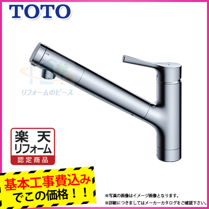【楽天市場】[TKS05309J+THF22R+KOJI] TOTO キッチン分岐水栓 