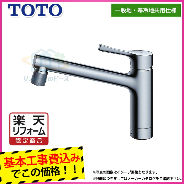 楽天市場】[TKS05313J] TOTO キッチン水栓 泡まつ シャワー切替