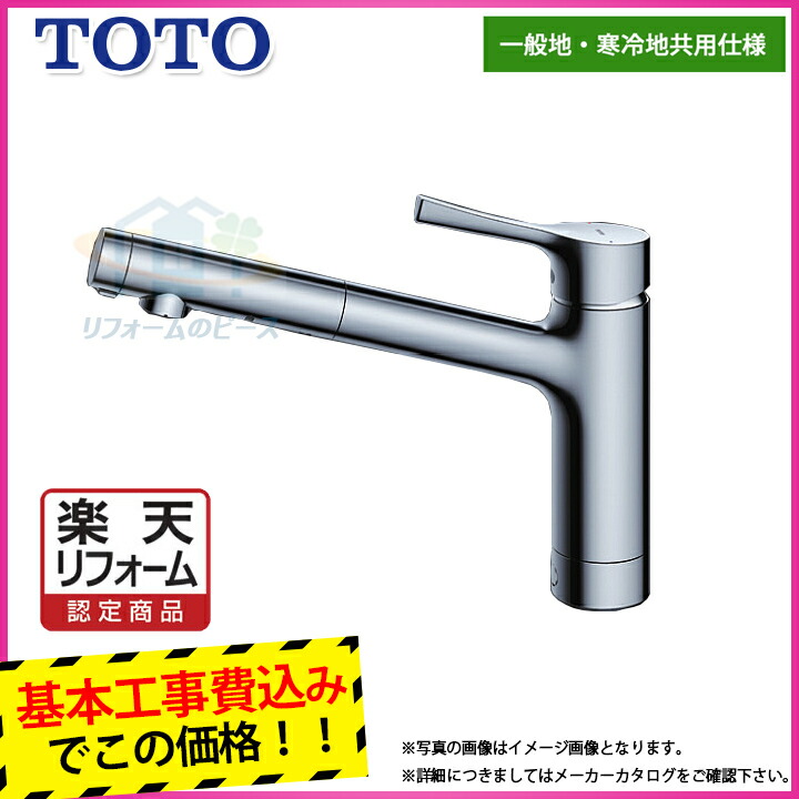 【楽天市場】[TKS05305JA] TOTO ワンホール シングルレバーキッチンエコ水栓 混合水栓 : リフォームのピース ザネクスト