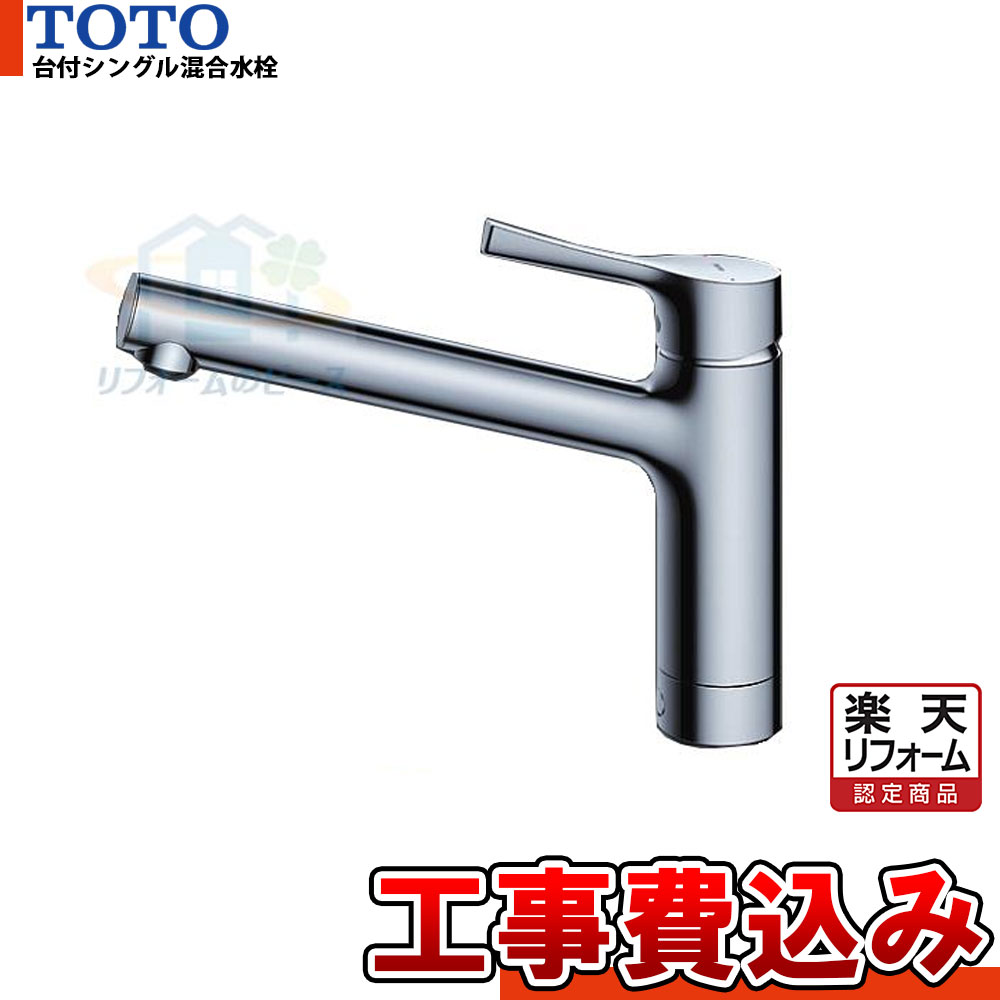 楽天市場】[TKS05315J] TOTO シングルレバー混合栓 壁付けタイプ 蛇口