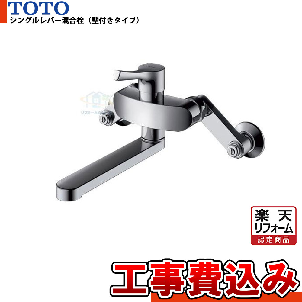 楽天市場】[TKS05315J] TOTO シングルレバー混合栓 壁付けタイプ 蛇口