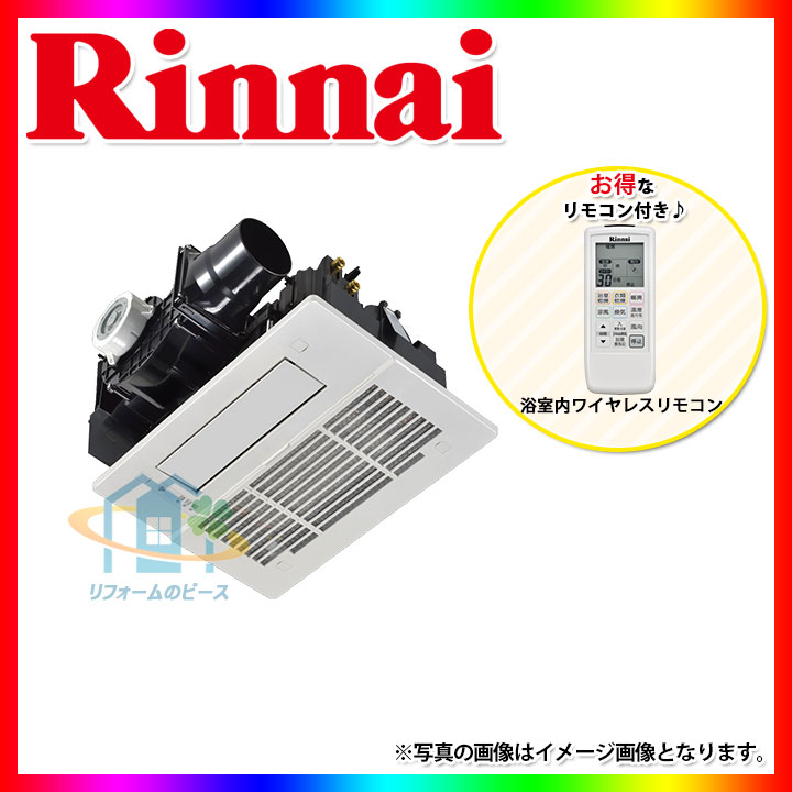 プラズマクラスター 浴室乾燥機 浴室暖房 リンナイ 北海道沖縄離島除き送料無料 リフォームのピース 床暖房 換気 ザネクスト オンライン給湯器 激安 24時間 リンナイ Rbh C336k1dp イオン Rinnai 超特価 Sale 数量限定セール