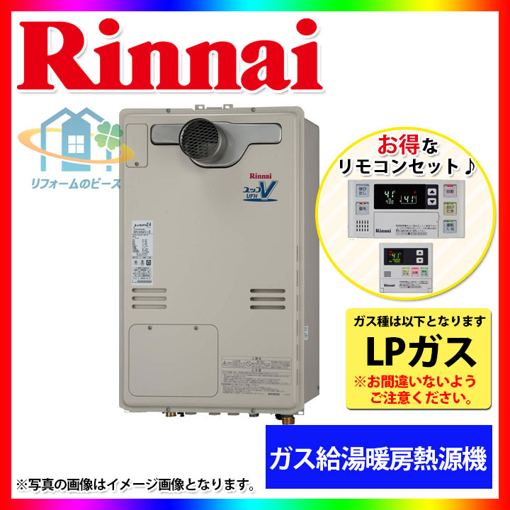プリオールからの取替可能類似品 Rufh 400at Lpg Mbc 1v リンナイ ガスふろ給湯暖房熱源機 床暖房 浴室乾燥 前方排気 24号 プロパン リモコン付 北海道沖縄離島除き送料無料 リフォームのピース ザネクスト 交換 Rinnai 給湯器 メーカー正規品 東京ガス Toto も