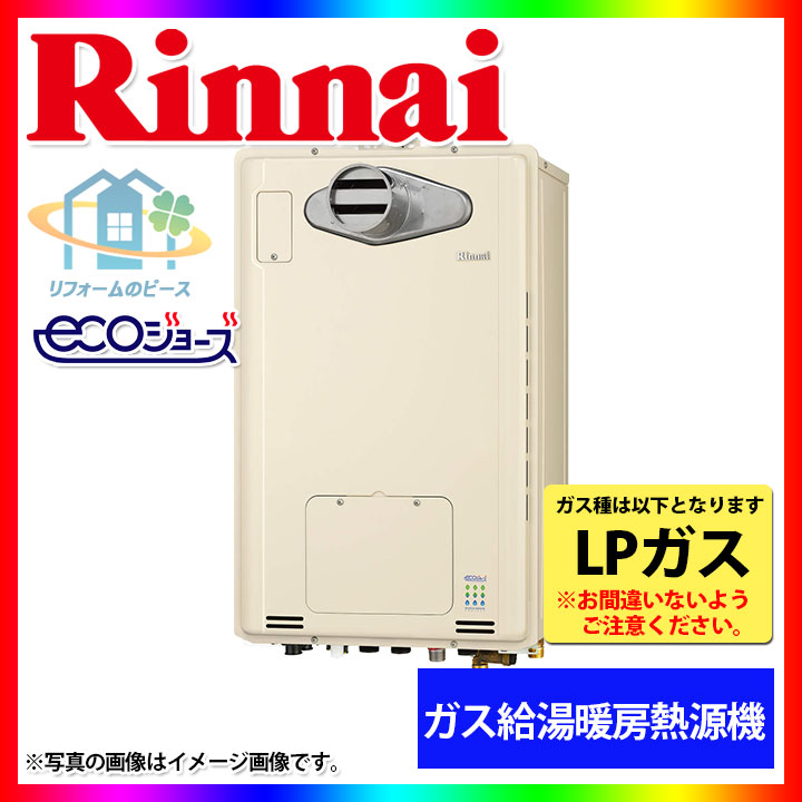 Rufh Ep2406sat2 6 Lpg キッチン 交換 リンナイ ガスふろ給湯暖房用熱源機 水栓 ドレンアップ 前方排気 24号 プロパン 北海道沖縄離島除き送料無料 リフォームのピース ザネクスト Rinnai 給湯器 激安 超特価 Sale