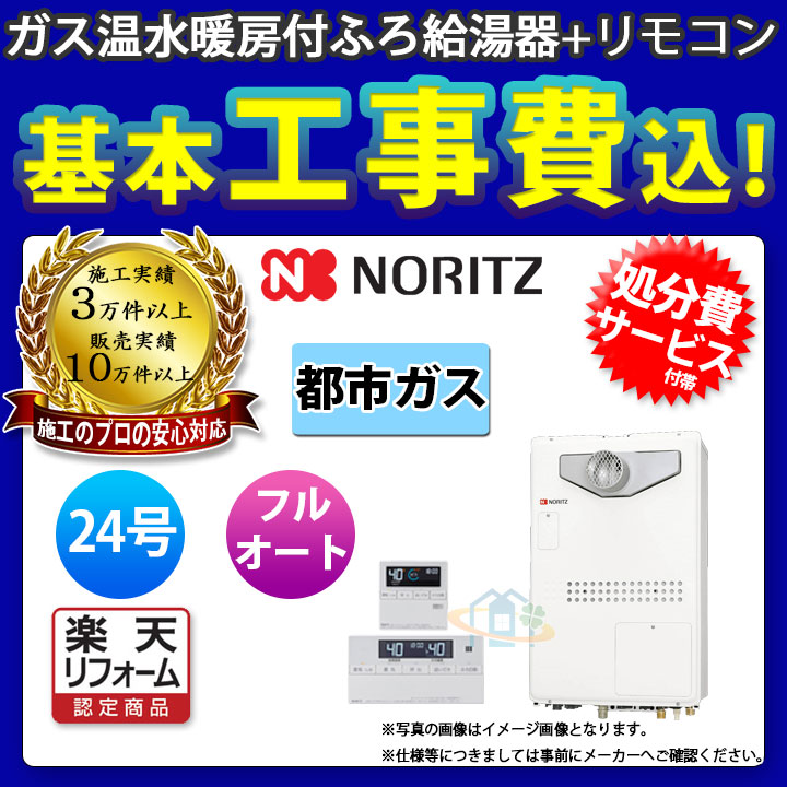 GTH-2444AWX-T-1 BL_13A RC-J112 KOJI ※納期未定 ノーリツ ガス温水暖房付ふろ給湯器 GTH-2444AWX-T-1 BL_13A KOJI ※納期未定 RC-J112