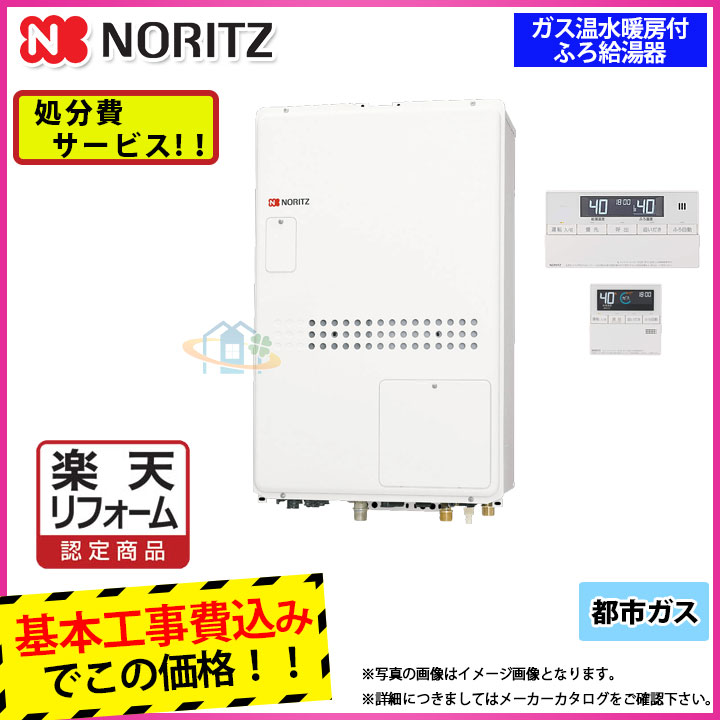 最高の上品品質 Noritz 給湯器東京ガスtes テス や大阪ガスプリオールからの取替も可能特価新品 楽天リフォーム認定商品 Gth 1644sawx3h H 1 Bl 13a Rc J112 Koji ノーリツガス温水暖房付ふろ給湯器上方排気