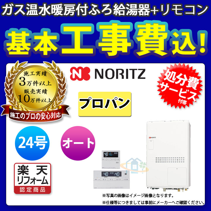 Bl Lpg Rc J112 Koji リフォーム認定商品 プリオールからの取替も可能 特価 新品 クリナップ 標準取替工事付 リフォームのピース ザネクスト 便器 Noritz 給湯器 東京ガス ノーリツ ガス温水暖房付ふろ給湯器 後方排気 24号 プロパン 工事費込みパック 交換 Gth
