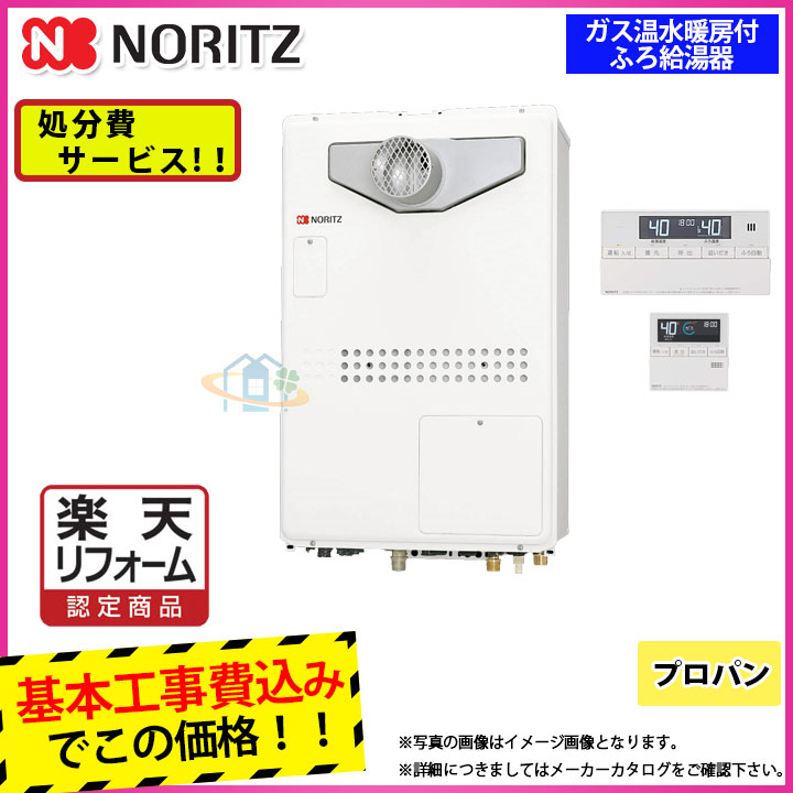 在庫あり 即納 楽天リフォーム認定商品 Gth 44sawx3h T 1 Bl Lpg Rc J112 Koji ノーリツ ガス 温水暖房付ふろ給湯器 前方排気 号 プロパン リモコン付 工事費込みパック 標準取替工事付 即日出荷 Liberiaems Wanep Org