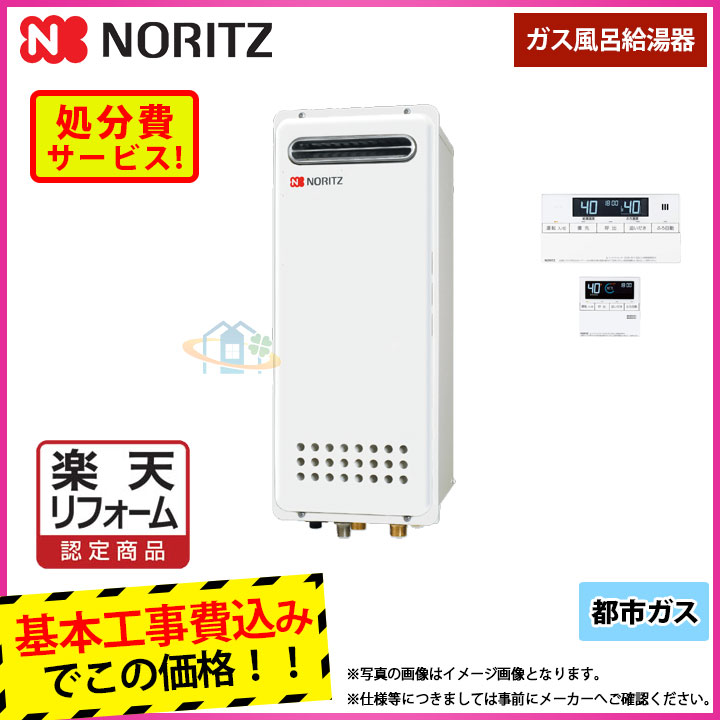 【リフォーム御墨付き商いもの】  [GT-1653AWX-4 BL_13A+RC-J101+KOJI] ノーリツ 屁っ放りふろ給湯器 か細い印字機 壁掛 16号 都市屁っ放り  工事費込み