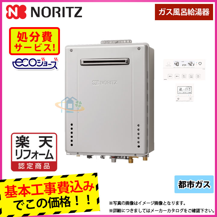 【リフォーム御墨付き商いもの】  [GT-C2062PAWX-2 BL_13A+RC-G001PE+KOJI]  ノーリツ 屁っ放りふろ給湯器 都市屁っ放り 室外飾りつけ 前に排気ガス 20号 割り増し金  工事費込み