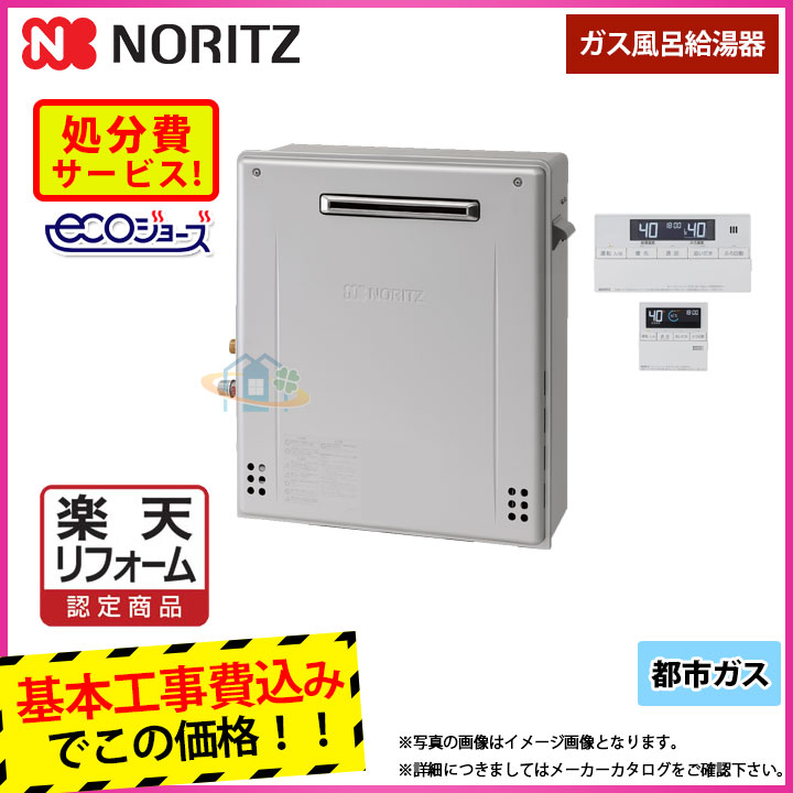 【リフォーム認定商品】 [GT-C2062SARX-2 BL_13A+RC-J101PE+KOJI] ノーリツ　ガスふろ給湯器　都市ガス　屋外据置　前方排気　20号　オート　 工事費込み