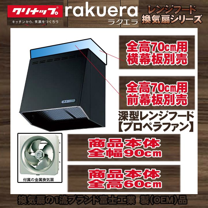 テレビで話題 ZRP90NBB12FKZ-EB KOJI クリナップ 深型レンジフード