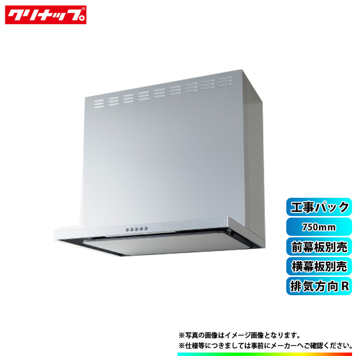 【リフォーム認定商品】 [ZRS75ABZ21FS(R)-E+KOJI] クリナップ フラットスリムレンジフード(シロッコファン) キッチン用 ラクエラ 間口750mm 標準取替工事付 工事費込み