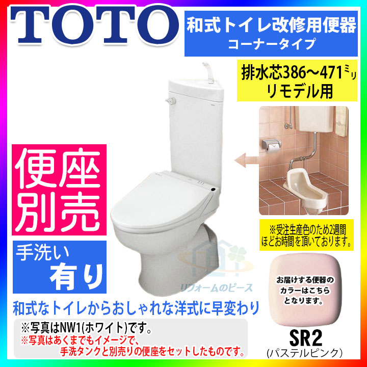 [CS510BM_SR2+SS511BABFS_SR2] TOTO 和式トイレ改修用便器 コンパクトリモデルトイレ リフォーム コーナータイプ 手洗付き