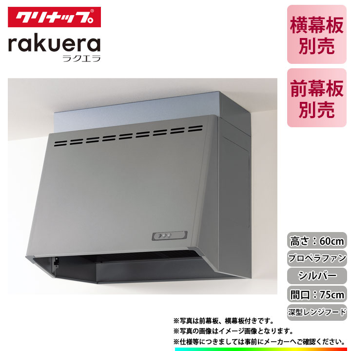 楽天市場】[NFG9S23MSI] ノーリツ レンジフード クララタッチ 90cm シロッコファン スリム型 シルバー コンロ連動 ω :  リフォームのピース ザネクスト