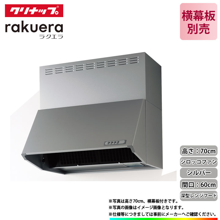 楽天市場】☆[ZRP90NBB12FKZ-EB] クリナップ 深型レンジフード(プロペラファン) キッチン用 ラクエラ 900mm :  リフォームのピース ザネクスト