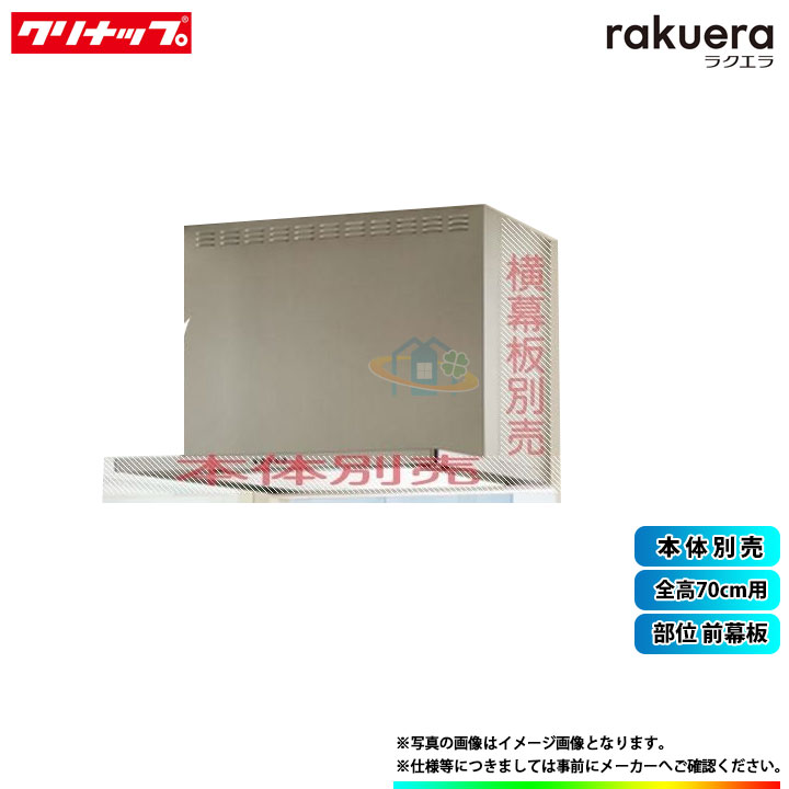 楽天市場】☆[ZRS90ABZ21FS(R)-E] クリナップ フラットスリムレンジ