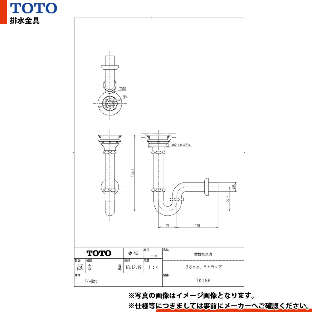 TOTO 床排水金具(25mm、Sトラップ) T22BS