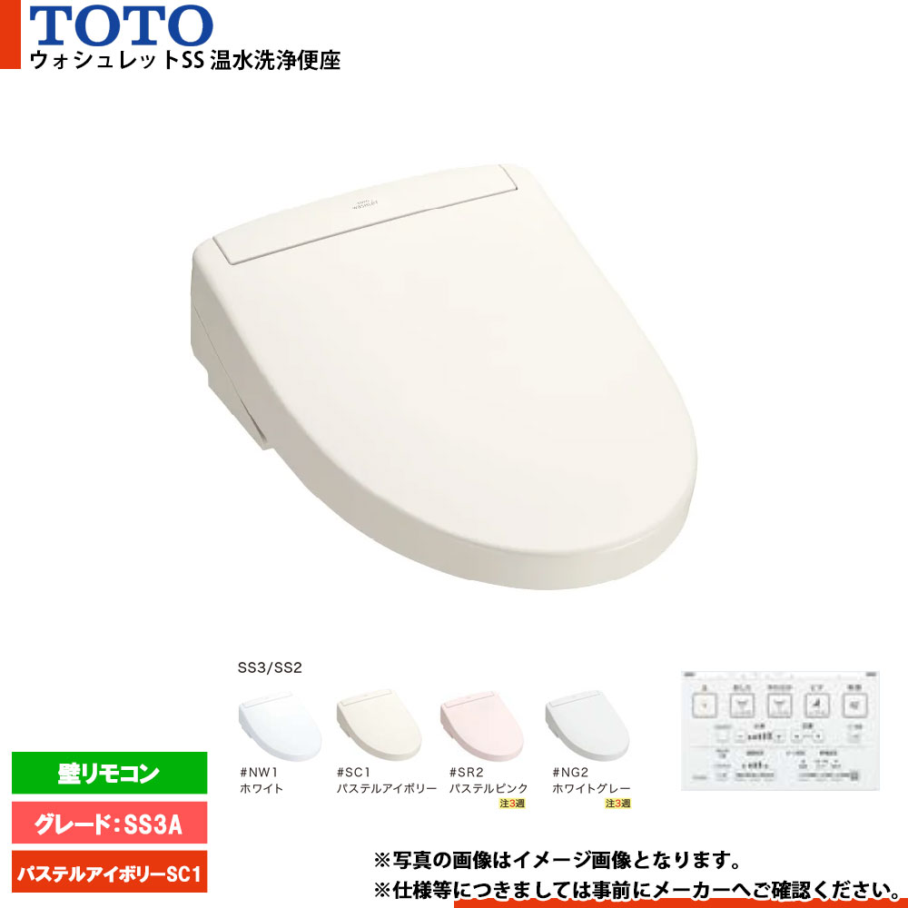 [TCF6554AK_SC1] TOTO トイレ便座 ウォシュレット パステルアイボリーSC1 グレードSS3A 温水洗浄便座