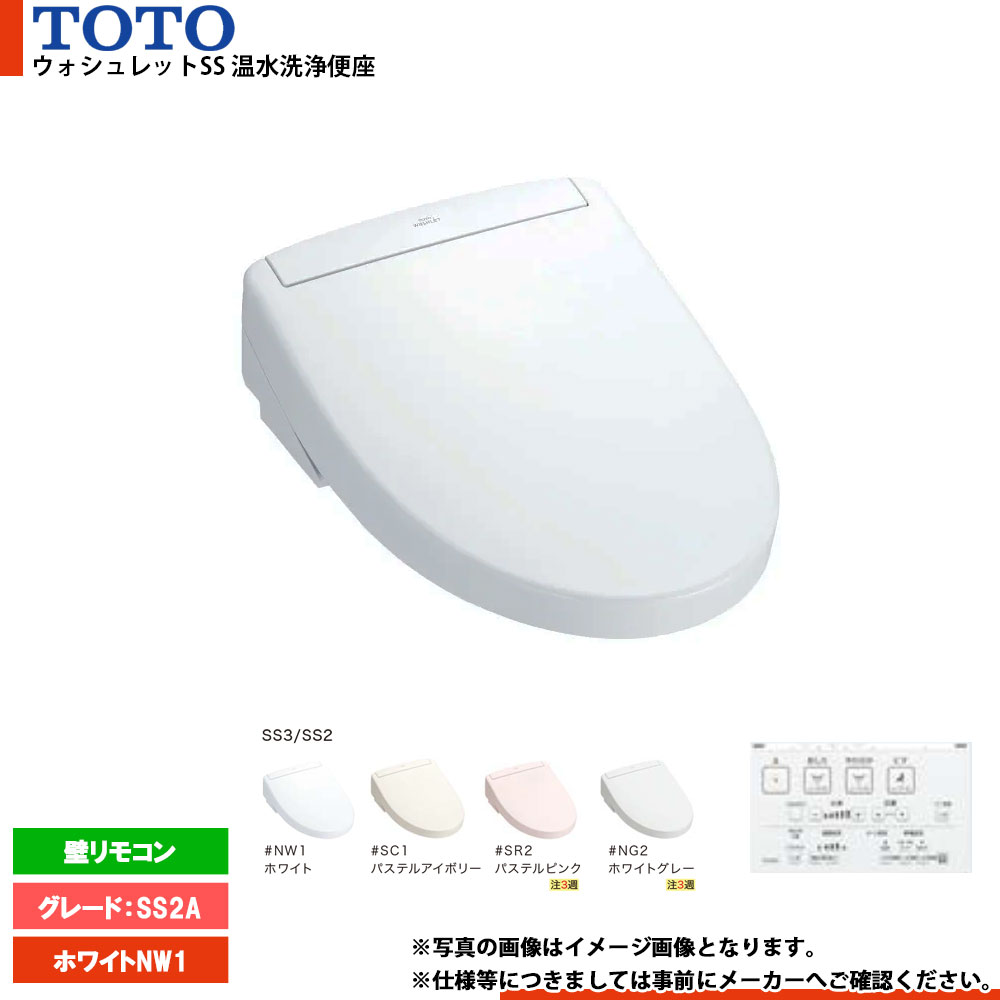 [TCF6544AM_NW1] TOTO 幼児用便器便座 ウォシュレット 白いことNW1 評価SS2A 温水洗い濯ぎ便座
