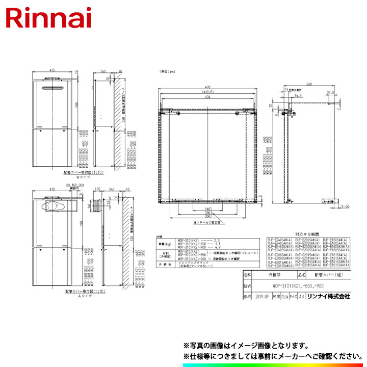 最低値 リンナイ 熱源機 部材【ROP-T705-SS】(26-0873) 側方給気