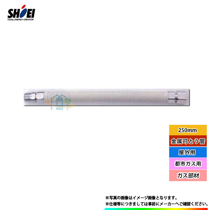 楽天市場】*在庫あり [SHO15NII×400_13A] 正英製作所 金属可とう管