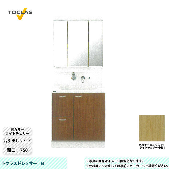 楽天市場】☆[MBE0753MH+YEAE075RAGC_EWW1] TOCLAS トクラス 洗面台